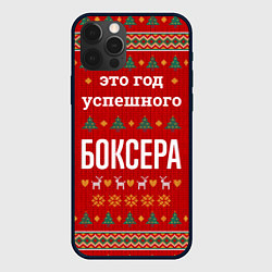 Чехол iPhone 12 Pro Max Это год успешного Боксера