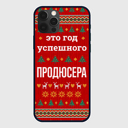 Чехол iPhone 12 Pro Max Это год успешного Продюсера