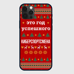 Чехол iPhone 12 Pro Max Это год успешного Киберспортсмена