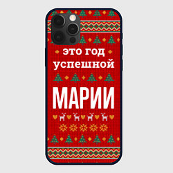 Чехол iPhone 12 Pro Max Это год успешной Марии