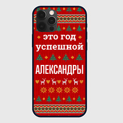 Чехол iPhone 12 Pro Max Это год успешной Александры