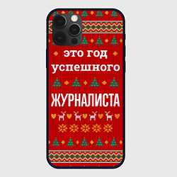 Чехол iPhone 12 Pro Max Это год успешного журналиста