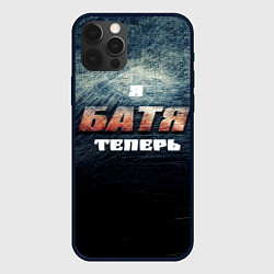 Чехол для iPhone 12 Pro Max Я батя теперь сталь, цвет: 3D-черный