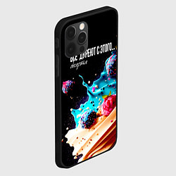 Чехол для iPhone 12 Pro Max Все дуреют с этого десерта, цвет: 3D-черный — фото 2