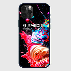 Чехол для iPhone 12 Pro Max Все дуреют с этого десерта, цвет: 3D-черный