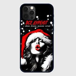 Чехол для iPhone 12 Pro Max Все дуреют с этих долгих зимних ночей, цвет: 3D-черный