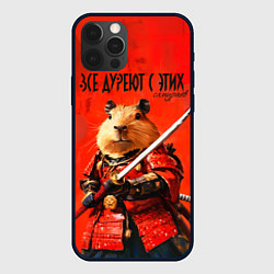 Чехол iPhone 12 Pro Max Все дуреют с этих самураев