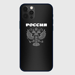Чехол для iPhone 12 Pro Max Россия и герб градиент тёмно-серый посередине, цвет: 3D-черный
