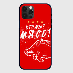 Чехол iPhone 12 Pro Max Кто мы - мясо - кабан