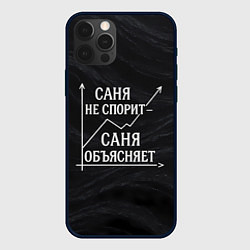 Чехол iPhone 12 Pro Max Саня не спорит Саня объясняет