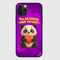 Чехол для iPhone 12 Pro Max Ты делаешь мир лучше панда с сердечком, цвет: 3D-черный