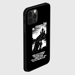 Чехол для iPhone 12 Pro Max Не убоюся зла странник белый арт, цвет: 3D-черный — фото 2