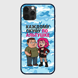 Чехол iPhone 12 Pro Max Каждому скуфу по альтушке