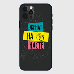 Чехол iPhone 12 Pro Max Жена Настя