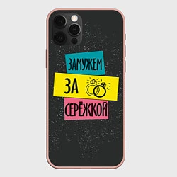 Чехол iPhone 12 Pro Max Муж Сергей