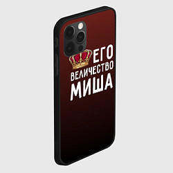 Чехол для iPhone 12 Pro Max Его величество Миша, цвет: 3D-черный — фото 2