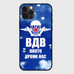 Чехол iPhone 12 Pro ВДВ - десантники в небе