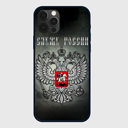 Чехол iPhone 12 Pro Служу России: серебряный герб