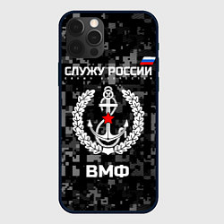 Чехол iPhone 12 Pro ВМФ: Служу России