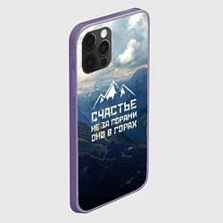 Чехол для iPhone 12 Pro Счастье в горах, цвет: 3D-серый — фото 2