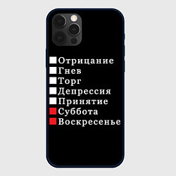 Чехол iPhone 12 Pro Коротко о моей жизни