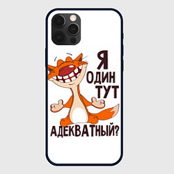 Чехол iPhone 12 Pro Я один тут адекватный?