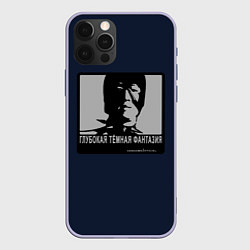 Чехол для iPhone 12 Pro ГЛУБОКАЯ ТЁМНАЯ ФАНТАЗИЯ, цвет: 3D-светло-сиреневый