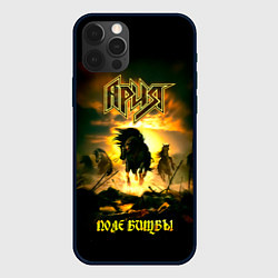 Чехол для iPhone 12 Pro Ария - ПОЛЕ БИТВЫ, цвет: 3D-черный