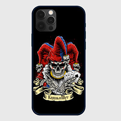 Чехол iPhone 12 Pro КиШ ЧЕРЕП В КОЛПАКЕ