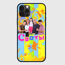 Чехол для iPhone 12 Pro Сваты - народный сериал, цвет: 3D-черный