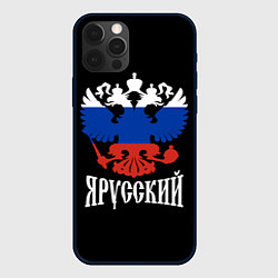 Чехол iPhone 12 Pro Я Русский Двуглавый Орёл