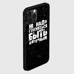 Чехол для iPhone 12 Pro Не надо стесняться быть а*уе*ным!, цвет: 3D-черный — фото 2