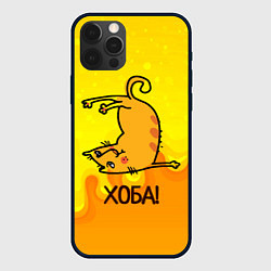 Чехол для iPhone 12 Pro Кот делает Хоба!, цвет: 3D-черный