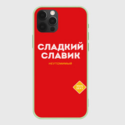 Чехол для iPhone 12 Pro СЛАДКИЙ СЛАВИК, цвет: 3D-салатовый