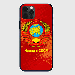 Чехол iPhone 12 Pro Назад в СССР - Back in USSR