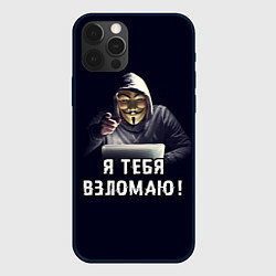 Чехол iPhone 12 Pro Хакер Hacker