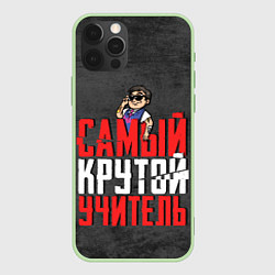 Чехол iPhone 12 Pro Самый крутой учитель