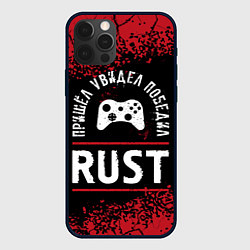 Чехол iPhone 12 Pro Rust Пришел, Увидел, Победил
