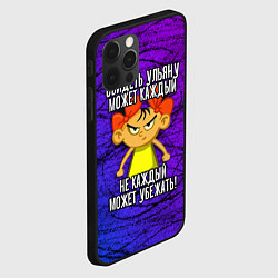 Чехол для iPhone 12 Pro Обидеть Ульяну может каждый, не каждый может убежа, цвет: 3D-черный — фото 2