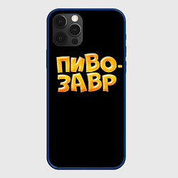 Чехол iPhone 12 Pro Пивозавр текстура