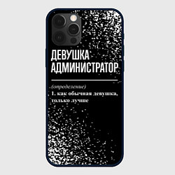 Чехол для iPhone 12 Pro Девушка администратор - определение на темном фоне, цвет: 3D-черный