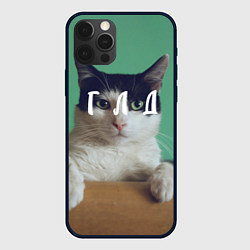 Чехол iPhone 12 Pro Мем с котом - голод