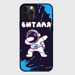 Чехол iPhone 12 Pro Виталя космонавт даб