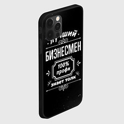 Чехол для iPhone 12 Pro Лучший бизнесмен - 100% профи на тёмном фоне, цвет: 3D-черный — фото 2