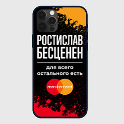 Чехол iPhone 12 Pro Ростислав бесценен, а для всего остального есть Ma