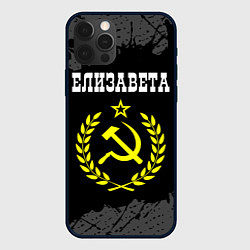 Чехол iPhone 12 Pro Елизавета и желтый символ СССР со звездой