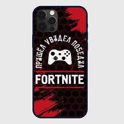 Чехол iPhone 12 Pro Fortnite пришел, увидел, победил