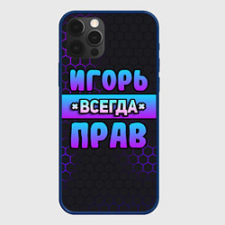 Чехол iPhone 12 Pro Игорь всегда прав - неоновые соты