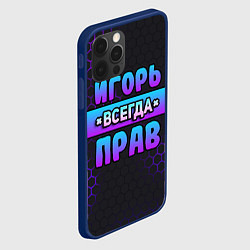 Чехол для iPhone 12 Pro Игорь всегда прав - неоновые соты, цвет: 3D-тёмно-синий — фото 2