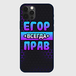 Чехол iPhone 12 Pro Егор всегда прав - неоновые соты